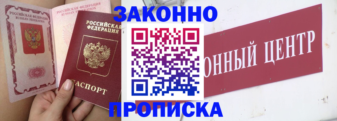 прописка ребенка в Вяземском