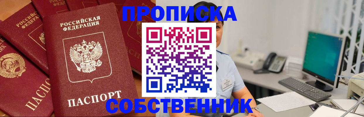 временная регистрация собственник в Вяземском